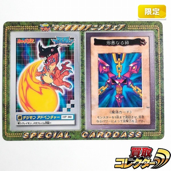 遊戯王カードダス買取 | 高く売るなら【買取コレクター】