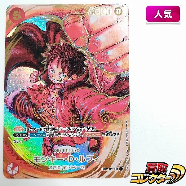参考価格】モンキー・D・ルフィ ST01-012 SR パラレル ワンピース