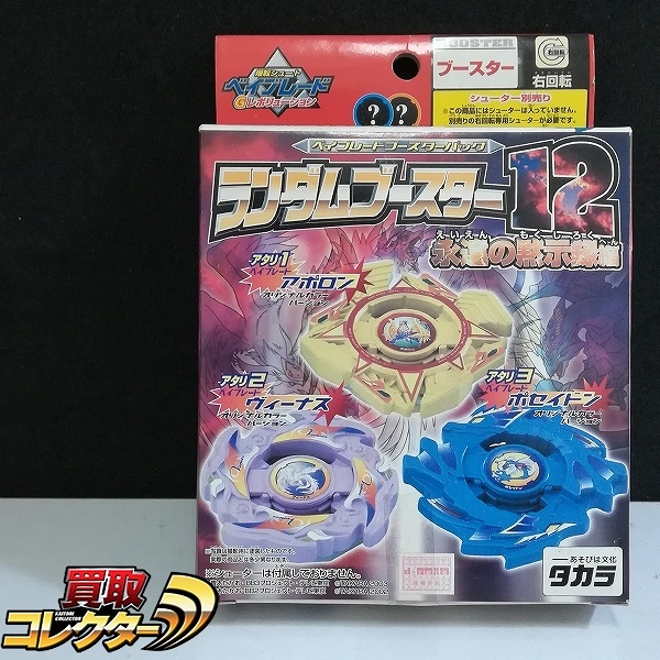 参考価格】ベイブレード ベイバトルセット アルティメットドラグーン