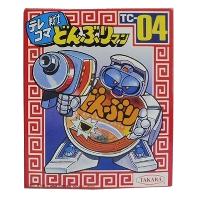 参考価格】タカラ テレコマ戦士 どんぶりマン どんぶりくん | 古い