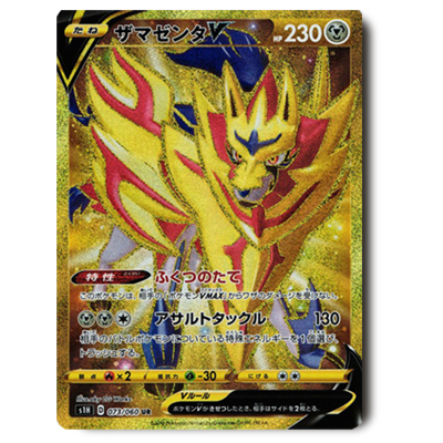 参考価格】ポケモンカード s1H ザマゼンタV UR 073/060 | カード