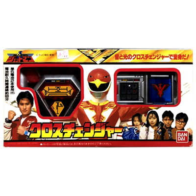 参考価格】鳥人戦隊ジェットマン クロスチェンジャー / なりきり玩具