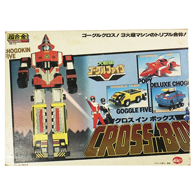 参考価格】大戦隊ゴーグルファイブ 超合金 GB-70 クロスインボックス