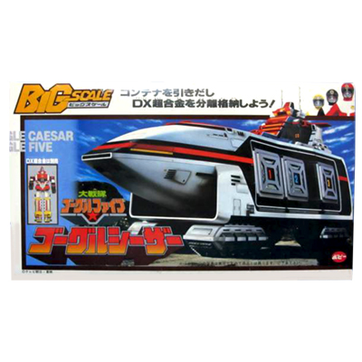 参考価格】大戦隊ゴーグルファイブ 超合金 GB-70 クロスインボックス