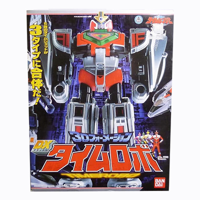 参考価格】未来戦隊タイムレンジャー DXタイムロボ / スーパー戦隊 DX