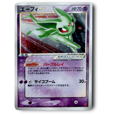 参考価格】シャワーズ☆ 015/108 ☆ ワールドチャンピオンズパック