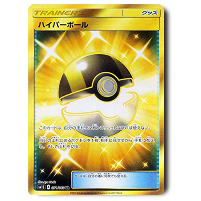 ポケモンカードウルトラレア(UR)買取価格表 | 相場金額ガイド【買取