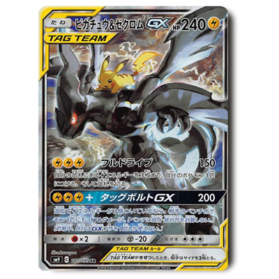 参考価格】ピカチュウ＆ゼクロムGX 101/095 SR タッグボルト サン