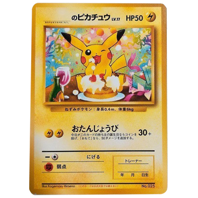 参考価格】＿のピカチュウ LV.17 No.025 旧裏面 プロモ ポケモン
