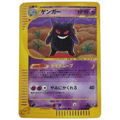 参考価格】ポケモンカードe プロモ カメックス 013/P | カード | 相場
