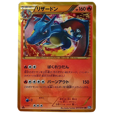 参考価格】リザードン 077/070 UR プラズマゲイル BW | カード | 相場