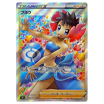 参考価格】ポケモンカード S5I フヨウ SR 080/070 | カード | 相場金額