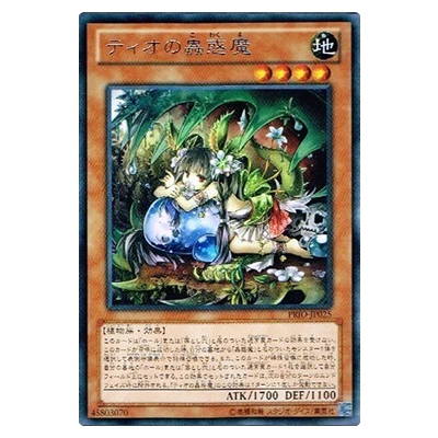 参考価格】遊戯王OCG PRIMAL ORIGIN ティオの蟲惑魔 PRIO-JP025 レア