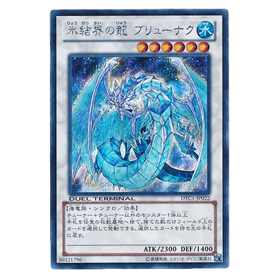 参考価格】遊戯王OCG デュエルターミナル クロニクル1 覚醒の章 氷結界
