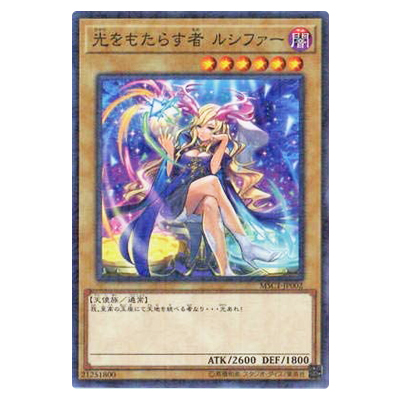 参考価格】遊戯王OCG モンストコラボ記念カード 光をもたらす者