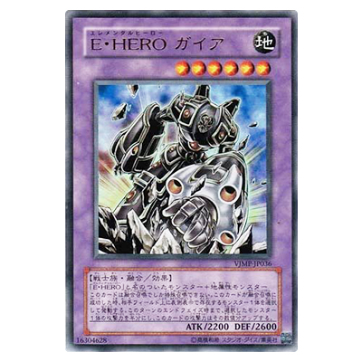 参考価格】遊戯王OCG Vジャンプ2008年定期購読特典 E・HERO ガイア