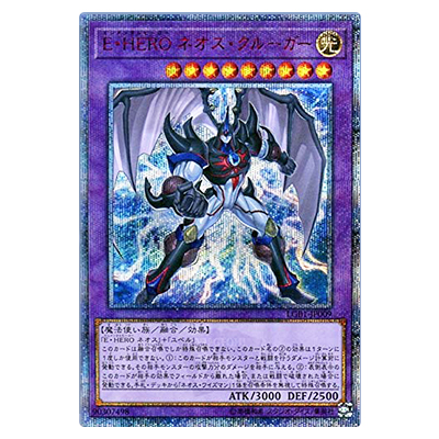参考価格】遊戯王OCG PRISMATIC ART COLLECTION E・HERO ネオス
