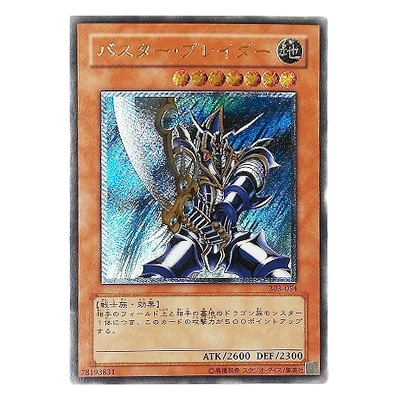 遊戯王 バスター・ブレイダー レリーフ 良品 遊戯王 バスター