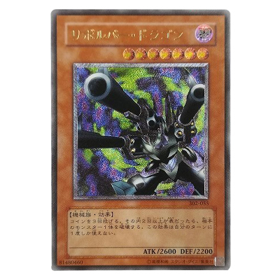 参考価格】遊戯王OCG ユニオンの降臨 リボルバー・ドラゴン 302-055