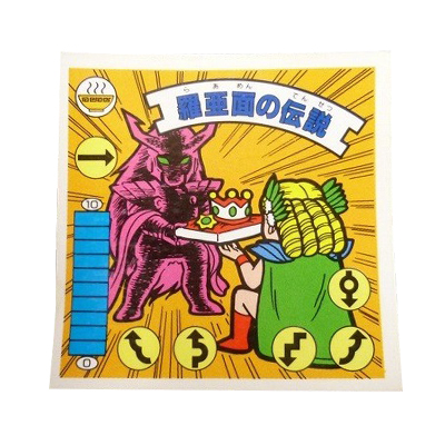 参考価格】バトル四皇帝 風 大臣-2 療 心医 プリズム | シール | 相場