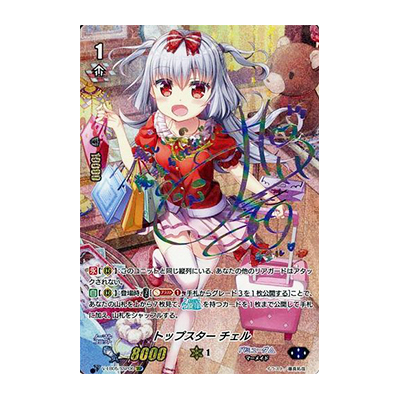 参考価格】ヴァンガード V-EB05/SSP06 SSP トップスター チェル 虹箔