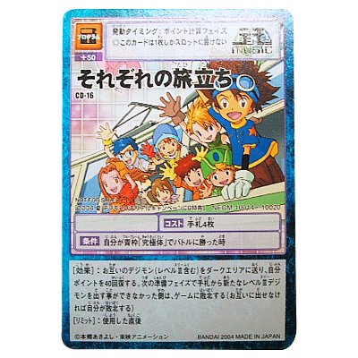 参考価格】デジモンカード CD-15 ひと夏の冒険 | カード | 相場金額