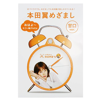 参考価格】ライフルホームズ 本田翼が話しかけてくれる目覚まし時計