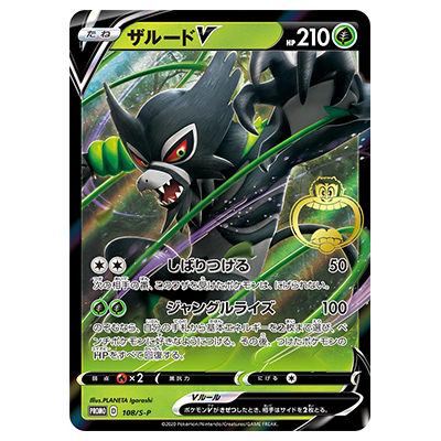 参考価格】ポケモンカード S プロモ ガリガリ君 ザルードV 108/S-P