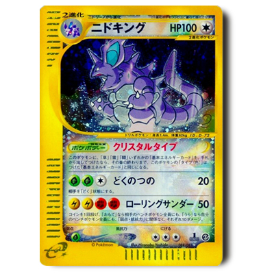 参考価格】ポケモンカードe キングドラ(クリスタルタイプ) 1ED 089/087