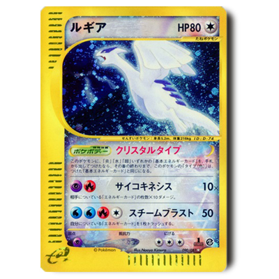 参考価格】ポケモンカードe ルギア(クリスタルタイプ) 1ED 090/087