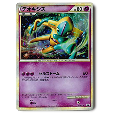 参考価格】ポケモンカード LEGEND プロモ デオキシス 076/L-P | カード