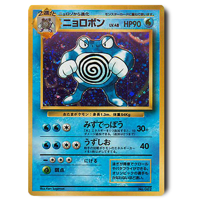 参考価格】カメックス LV.52 No.009 旧裏面 第1弾拡張パック