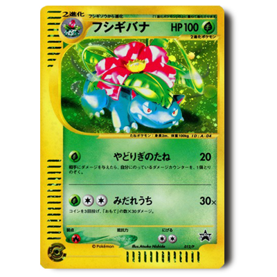 参考価格】ミュウ 119/128 ☆ 基本拡張パック ポケモンカードe