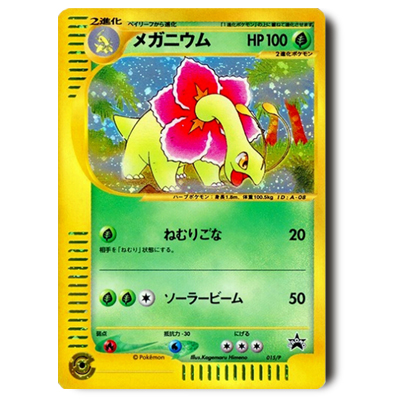 参考価格】ポケモンカードe プロモ カメックス 013/P | カード | 相場