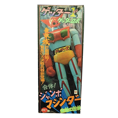 参考価格】ポピー ジャンボマシンダー ゲッター1 | 古いおもちゃ