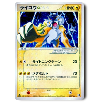 参考価格】スイクン☆ 032/106 ☆ 金の空、銀の海 | カード | 相場金額