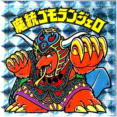 旧ビックリマン(悪魔VS天使シリーズ)買取価格表 | 相場金額ガイド