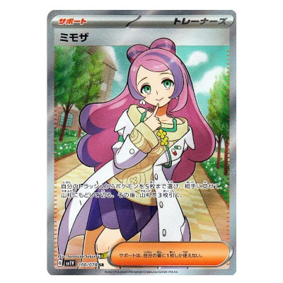 参考価格】ミモザ SR 100/078 ポケモンカード SV1V | カード | 相場
