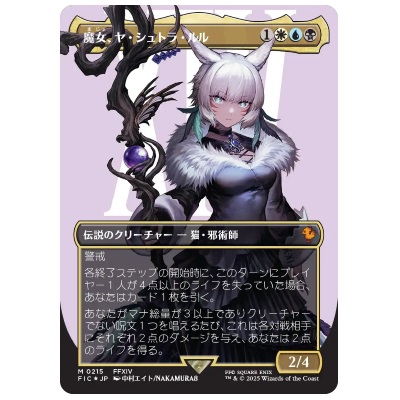 参考価格】魔女、ヤ・シュトラ・ルル ボーダーレス サージ・Foil JP