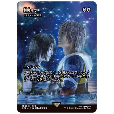 参考価格】最後まで… リスティックの研究 ショーケース Foil JP FCA M