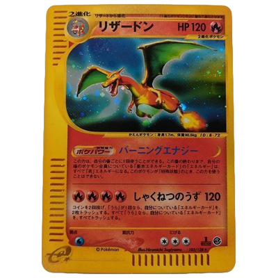 ポケモンカードe買取価格表 | 相場金額ガイド【買取コレクター】