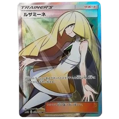 参考価格】リーリエ 066/060 SR コレクション ムーン サン＆ムーン