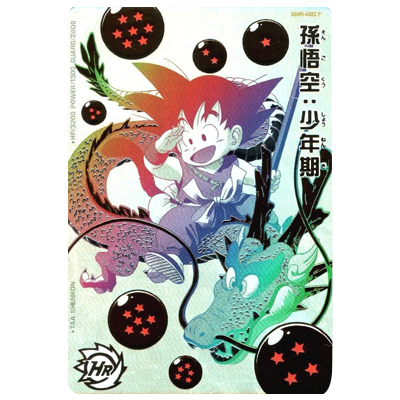 スーパードラゴンボールヒーローズ Vジャンプ30thレアグッズ買取価格表