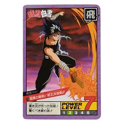 幽遊白書カードダス買取 | 高く売るなら【買取コレクター】