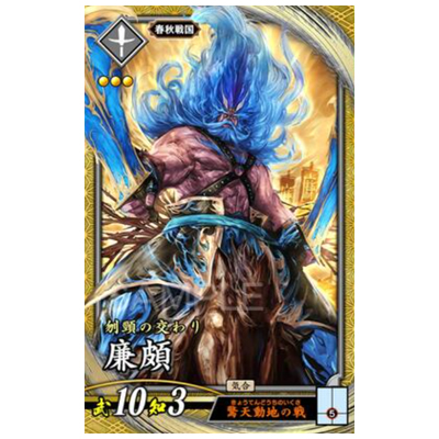 英傑大戦買取価格表 | 相場金額ガイド【買取コレクター】