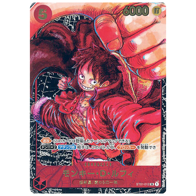 参考価格】モンキー・D・ルフィ ST01-012 SR パラレル ワンピース