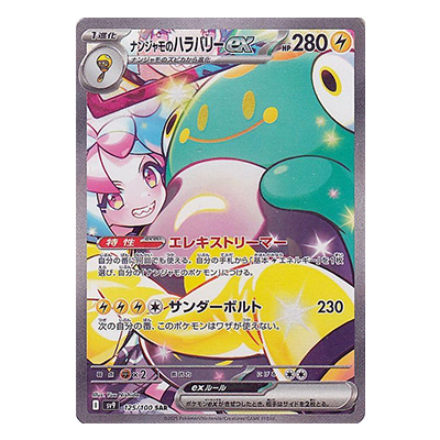 参考価格】ロケット団のミュウツーex 125/098 SAR SV10 ロケット団の