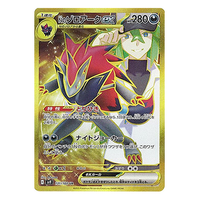 参考価格】Nのゾロアークex 通常版 縞模様あり UR 131/100 バトル