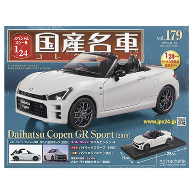 参考価格】ダイハツ コペンGRスポーツ2019 国産名車コレクション