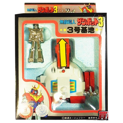 買取】旧タカラ ミクロマン サーベイヤー3 サーベイヤー基地